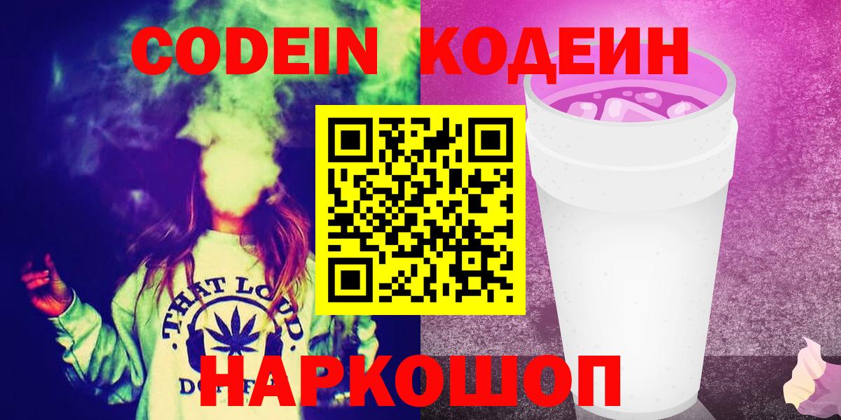 Codein Purple Drank  Вход с VPN  Codein напиток Lean (лин)  Кашира 