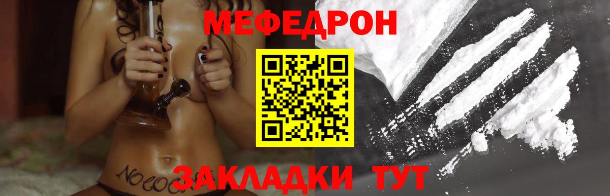 Меф мяу мяу мука Кашира